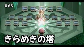 【初見】テイルズ初心者がテイルズオブエターニアをプレイ【実況】#68 きらめきの塔