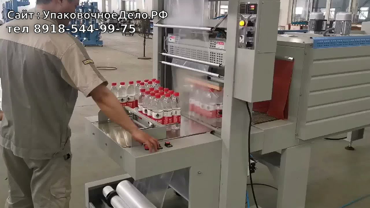 Оборудование для упаковки воды 0,5л в термоусадочную пленку