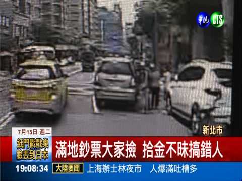 背包開開鈔票滿天飛 烏龍還錯錢