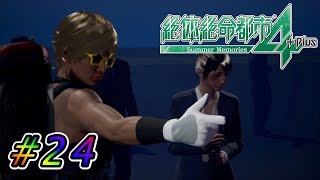 【実況】笑いに生き笑いに死す。じゃあな  #24(終)【絶体絶命都市４】