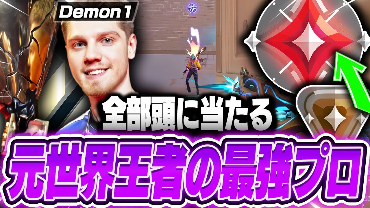 【全弾ヘッド】元世界王者の最強プロ , LEV Demon1の感度,デバイスをご紹介!【キル集あり】