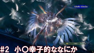 【Story Lv.1ｻﾌﾞﾐｯｼｮﾝ】FF10-2初見プレイ垂れ流し#2