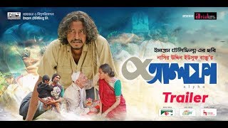 ALPHA | Bangla Movie Trailer | Impress Telefilm Limited | Channel i TV