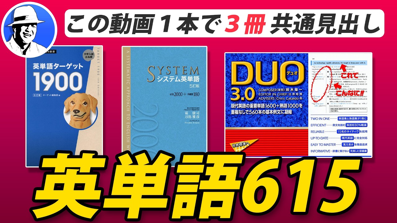 英単語615⭐️英単語ターゲッ1900 システム英単語　DUO3.0