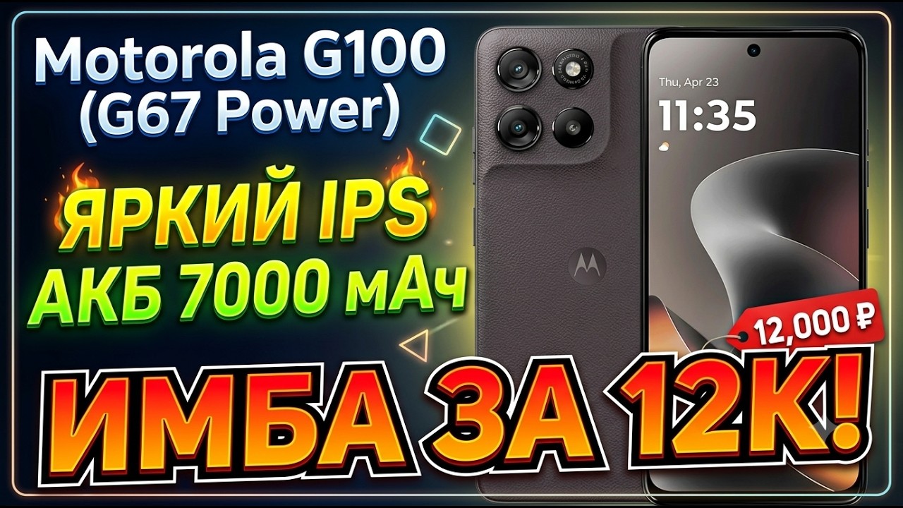 ИМБА ЗА 12000 РУБЛЕЙ | MOTOROLA G100 (G67 POWER) ОБЗОР БЕЗ ВОДЫ
