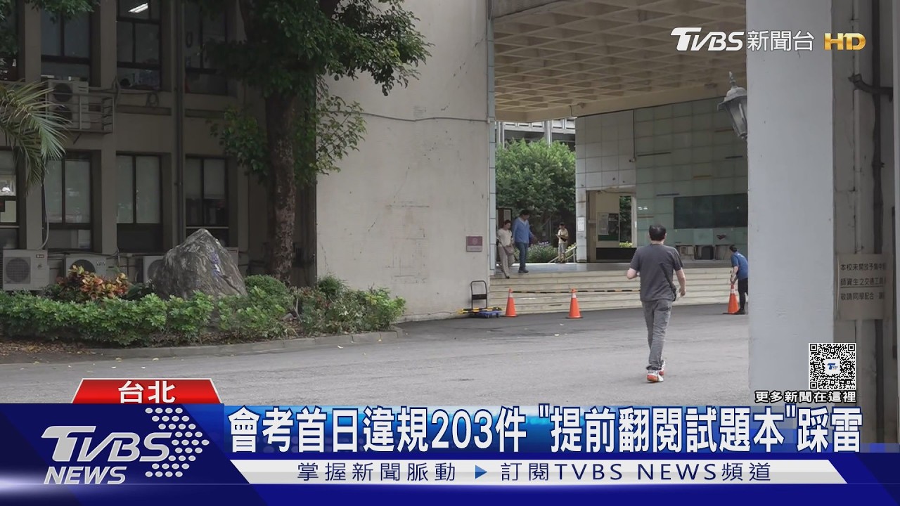 會考第2天迎戰自然、英文!首日數學違規最多 主因曝光