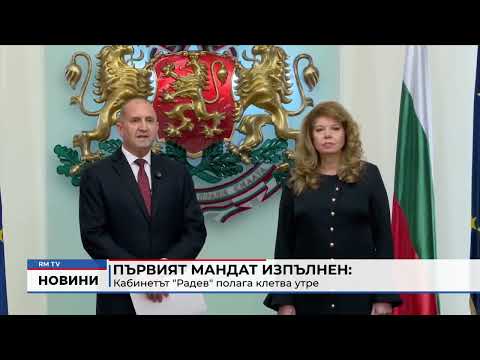 Първият мандат изпълнен: Кабинетът \