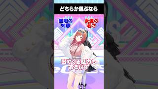 【究極の2択】永遠の若さと無限の知恵どちらか選ぶなら? #ReGLOSS #Vtuber #shorts