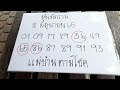 หวยหุ้น