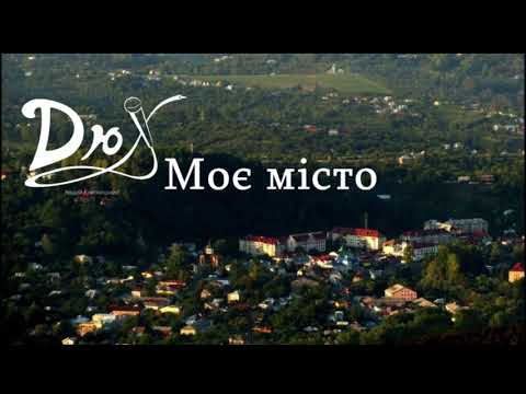 ДюХ Моє Місто