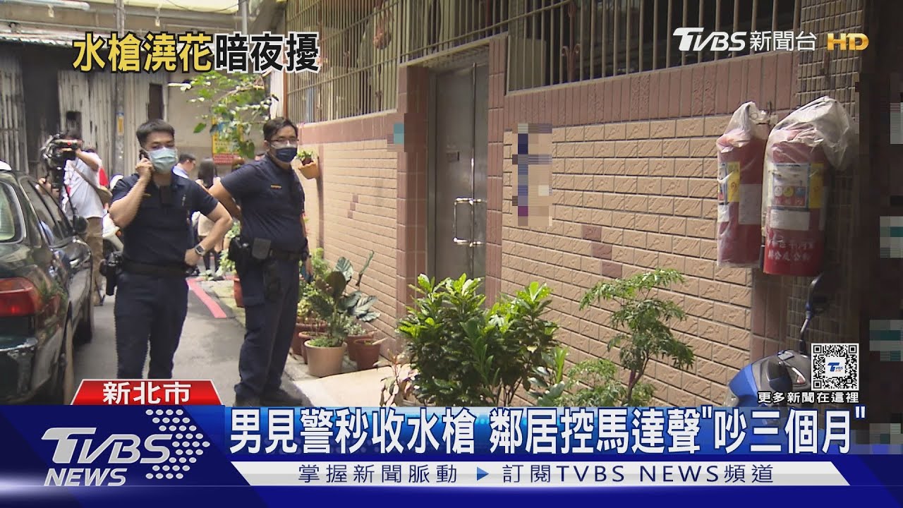 馬達噪音擾鄰! 男半夜持「高壓水槍」澆花