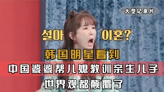 韩国明星游中国，15天胖了22斤，原来韩国人瘦是饿出来的啊#韩国综艺 #中国美食征服外国人 #中外夫妻 #外国人在中国