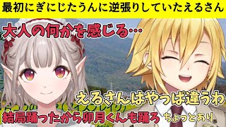 【凸待ち】えるさんのにぎにじたうん！への逆張りを聞いて思わず爆笑する卯月コウ/えるさんのおかげでショートに意欲を見せる【にじさんじ切り抜き】