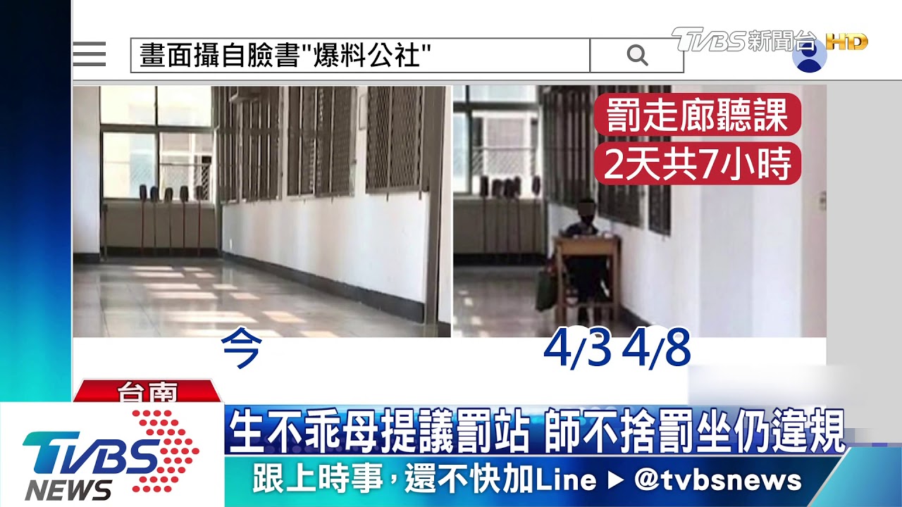 落寞!國一生罰坐走廊上課 老師違規