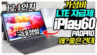 ALLDOCUBE iplay60 프로 12.1 LTE 해외구매 (와이드바인L1,256GB)_동영상_이미지