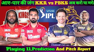 कौन जीतेगा | IPL 2021 MATCH NO 45 | KKR vs PBKS | Match Prediction, Pitch Report, Head To Head ||