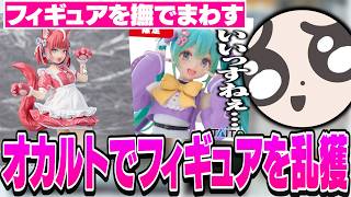 オカルトでクレーンゲームを攻略してフィギュアを乱獲するげんぴょん