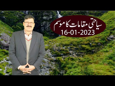 Weather Update For Tourist | 16-01-2023