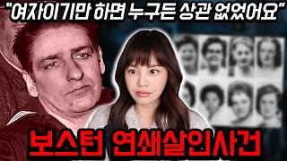 Download lagu 디즈니 로 방영될만큼 충격적인 미국실화, 보스턴 교살자 연쇄살인범의 자백 mp3
