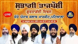 Download lagu Subhagi Tajposhi Samagam LIVE!! Shere Punjab Cloth Market Patiala 26th Morning Harjas Records mp3 Download lagu Subhagi Tajposhi Samagam LIVE!! Shere Punjab Cloth Market Patiala 26th Morning Harjas Records mp3