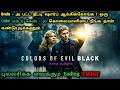 குழந்தை கொலையாளி யார் Murder Mystery Movies In Tamil Tamil Dub
