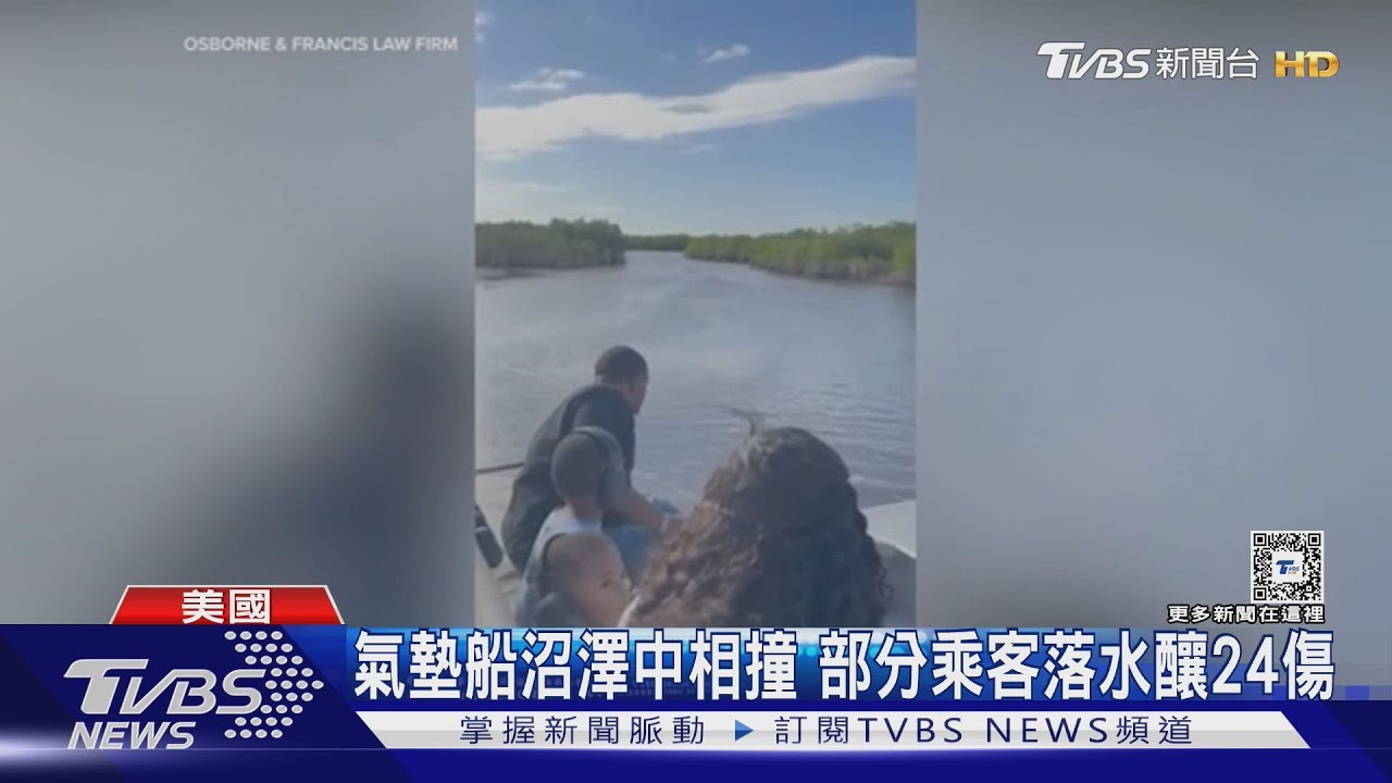 險與鱷魚同游!美國佛州大沼澤觀光驚魂 氣墊船相撞乘客落水