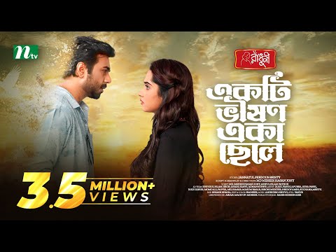 একটি ভীষণ একা ছেলে | Ziaul Farque Apurba | Keya Payel | New Eid Natok | Bangla Natok 2023