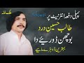 Talib Hussain Dard Bochan Doriay Da Patnan Tay Lor Aaian Old Punjabi Sad Song Hidden Memories