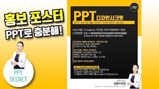 [PPT 시크릿] 김윤미 강사 파워포인트 홍보 포스터 디자인│콘텐츠위드(Contents With)