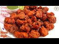 सबसे आसान क्रिस्पी चिकन पकोड़े बनाने �