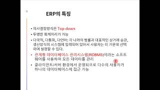 ERP_01주차 ERP개념 및 개발절차