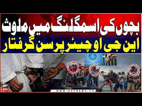 NGO Chairperson Involved in Child Trafficking Arrested