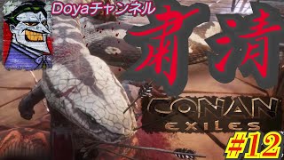 CONAN【ハード】＃12【粛清を迎撃】