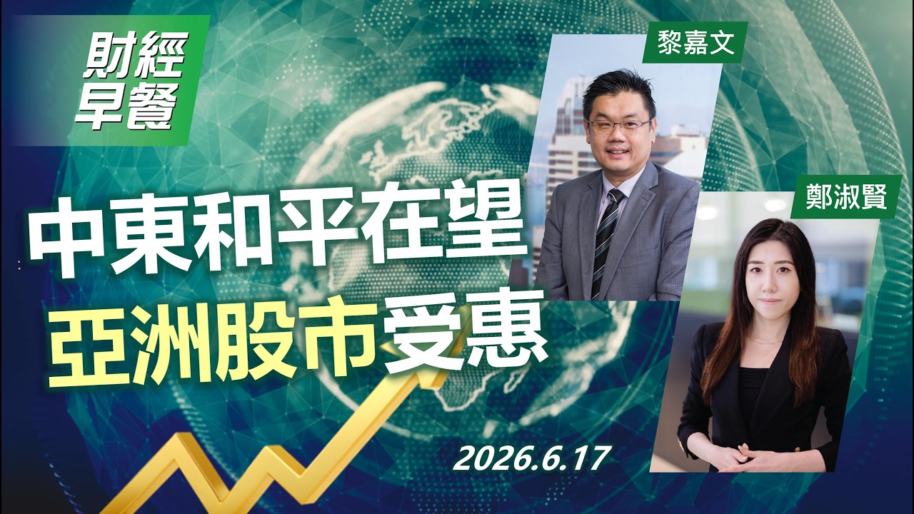 Financial Breakfast (Cantonese version)