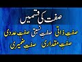 Sifat Ki Qismein | Sifat Ki Iqsam | Adjective Urdu Grammar |  Urdu Qawaid Sifat | صفت کی قسمیں