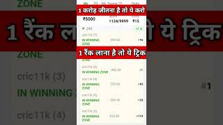 Dream11 Winning Trick | dream11 kaise khele |