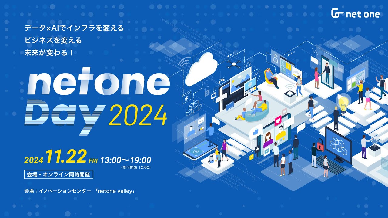 netoneDay2024 ダイジェストムービー