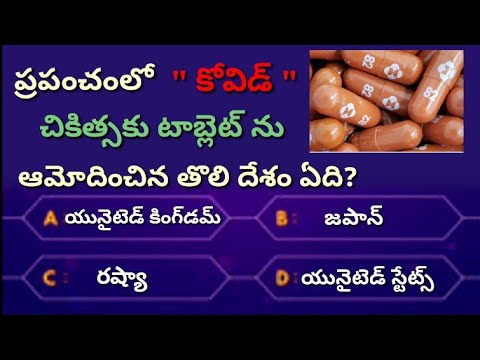 Interesting Questions and answers in Telugu||Unknown facts||Interesting gk||gk quiz