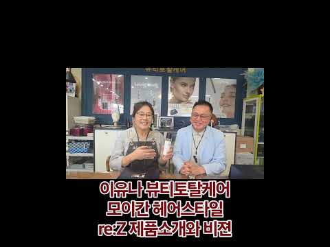 이유나 모이칸스타일[뷰티토탈헤어]