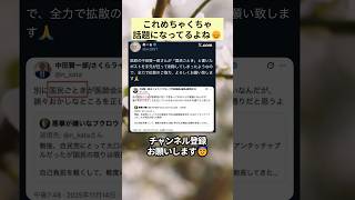 これめちゃくちゃ話題になってるよね😞 #政治 #政治ニュース #時事ネタ