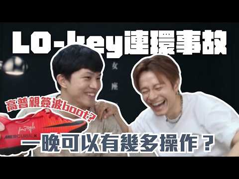 [JFFLIVE精華]LO-key連環事故 一晚可以有幾多操作？ | 安仔送禮晏菲路事故 | 良少犯低級錯誤 圖導崩潰｜米講風良話精華@JFFLiveChannel @JFFTHK​
