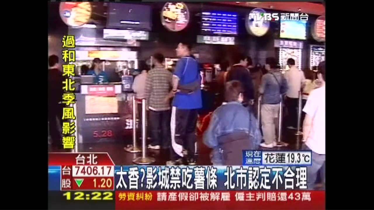 太香?影城禁吃薯條 北市認定不合理