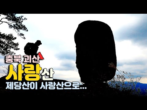 사랑산 등산코스 소개