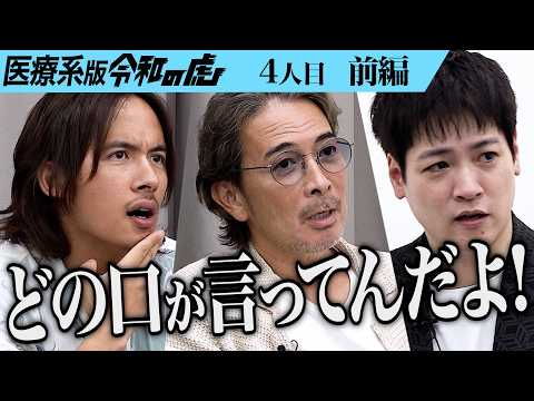 心理学科 【前編】｢まず勉強しろよ｣現役ホストの医学部生に虎が吼える｡カンボジアに学校を建て､子どもに教えられる大人を教育したい【ウル】[4人目]医療系版令和の虎