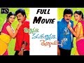 Tinnama Padukunnama Tellarinda Telugu Full Movie Ali Jyothi Tejasri Telugu Movies