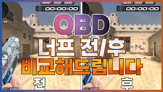 QBD 너프 직접 체험시켜드립니다