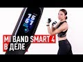 Xiaomi Mi Smart Band 4 Black - видео
