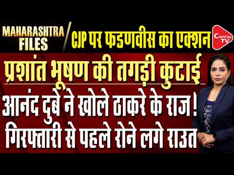 Fadnavis Hits Back Over ‘Regime Change’ Remark | CJP’s Mumbai Protest Flops! | Capital TV