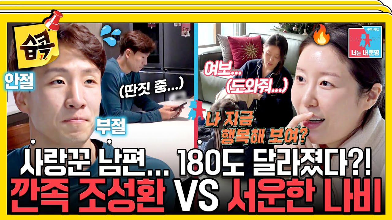 [#습콕📌] 연애할 때는 최수종, 션 합친 것 같던 사랑꾼 남편💕 지금은 매주 가는 조기축구회만 4개인 축?