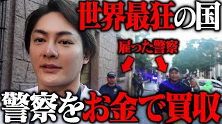 グアテマラの人々は基本的に心は温かいけど貧困が・・・というのがなんとも悲しいですね。日本もそのうちそうなってしまうんだろうかと考えてしまう。 - 警察を雇わないと殺されてしまう国「グアテマラ」に、日本人1人で潜入してみた